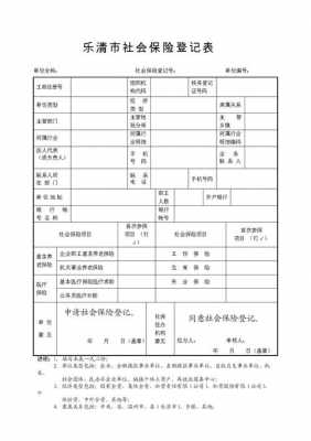 社保表格-第3张图片-马瑞范文网