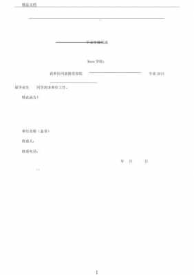  接受涵证明模板「接受函怎么办理」-第2张图片-马瑞范文网