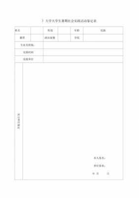 暑假社会实践模版-第3张图片-马瑞范文网