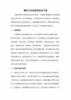 反腐活动策划书模板的简单介绍-第2张图片-马瑞范文网