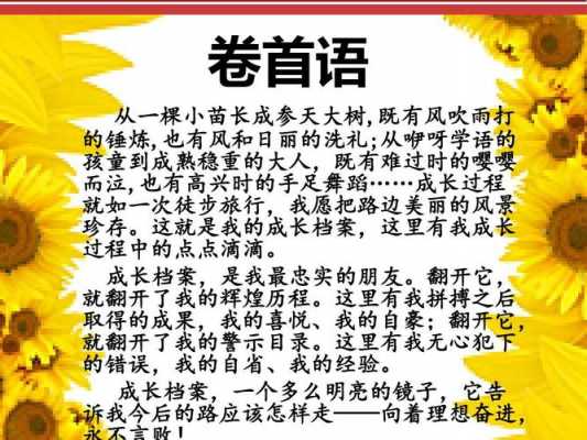 成长事件 成长铁事模板-第2张图片-马瑞范文网