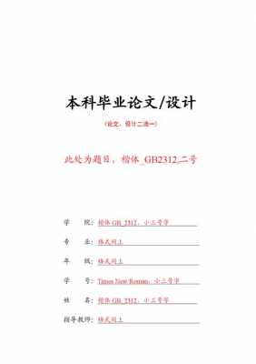 工科毕业论文模板_工科类毕业论文怎么写-第3张图片-马瑞范文网