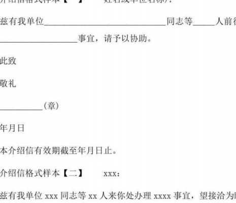 福利房单位介绍信模板怎么写-福利房单位介绍信模板-第2张图片-马瑞范文网