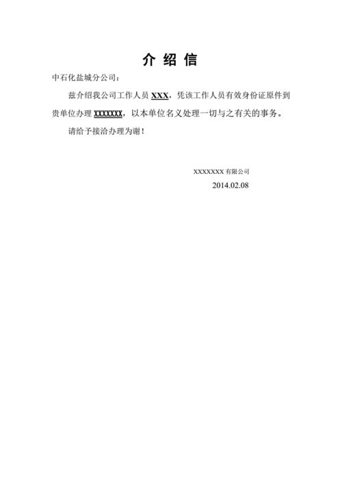 福利房单位介绍信模板怎么写-福利房单位介绍信模板-第3张图片-马瑞范文网