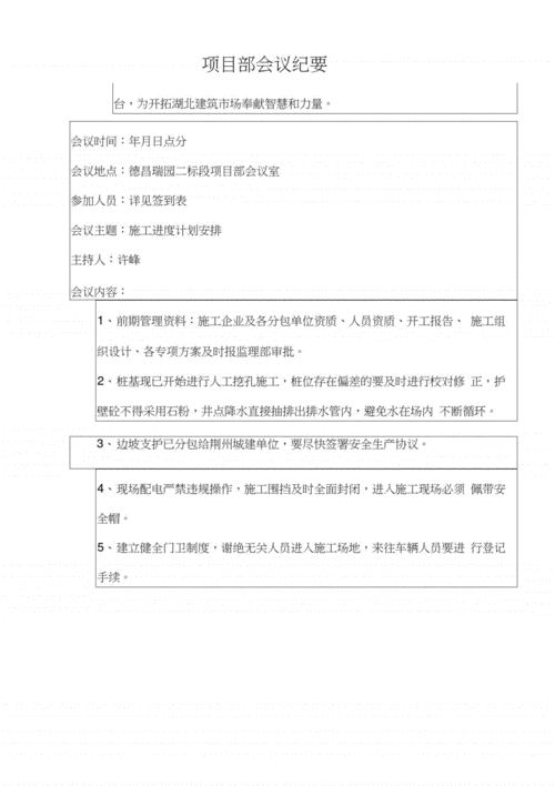 中建五局会议室-中建五局会议纪要模板-第3张图片-马瑞范文网