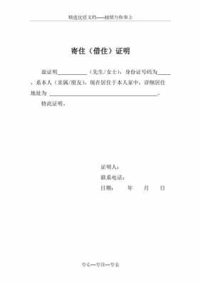  居住证模板「居住证借住证明模板」-第2张图片-马瑞范文网