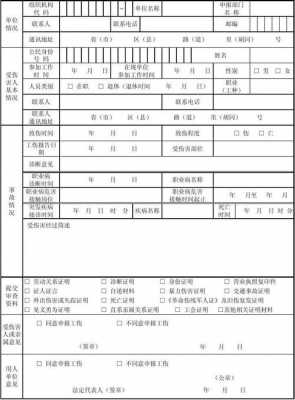 申请鉴定的条件是什么-申请鉴定人证书模板-第3张图片-马瑞范文网