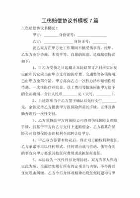  事故伤害协议模板「伤残事故协议书」-第3张图片-马瑞范文网