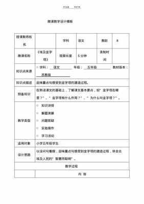 微课小学课程教案模板_小学微课教学-第2张图片-马瑞范文网