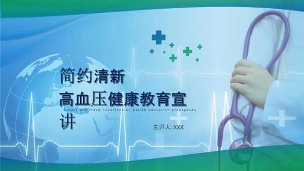 高血压门诊个体化健康教育模板 健康教育模板-第2张图片-马瑞范文网