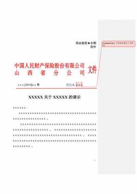 文件修订发文模板（文件修订发文模板怎么弄）-第2张图片-马瑞范文网