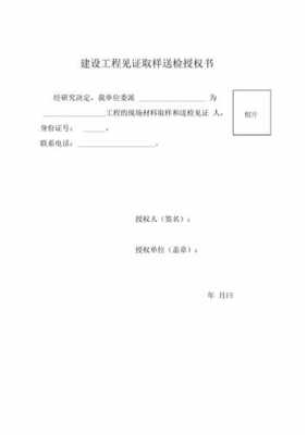 关于实验室授权合同模板的信息-第2张图片-马瑞范文网