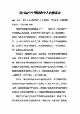 个人鉴定表模板图片,个人鉴定精选20篇 -第3张图片-马瑞范文网