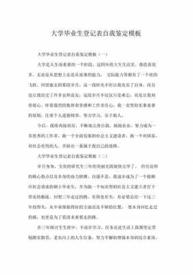 个人鉴定表模板图片,个人鉴定精选20篇 -第2张图片-马瑞范文网