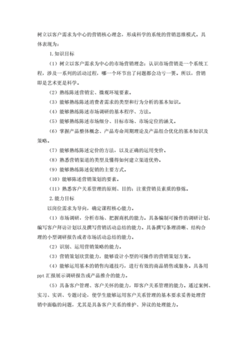 市场营销实训内容与步骤 市场营销实训模板-第3张图片-马瑞范文网