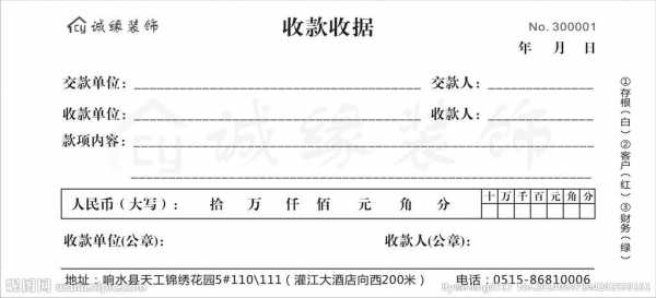 装潢收据模板范文-装潢收据模板-第3张图片-马瑞范文网