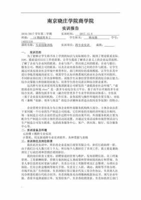 模板实训内容 关于模板实训-第3张图片-马瑞范文网