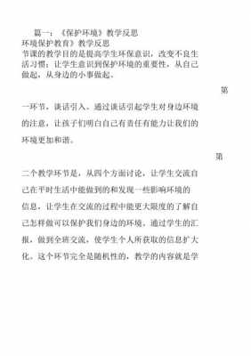 小学教案模板环境教育_小学环境教育教学反思-第2张图片-马瑞范文网