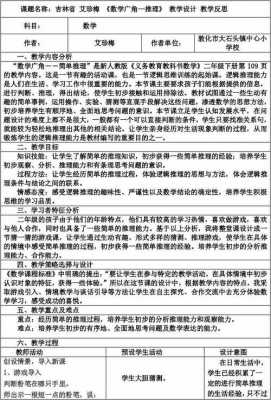 小学教案模板环境教育_小学环境教育教学反思-第3张图片-马瑞范文网