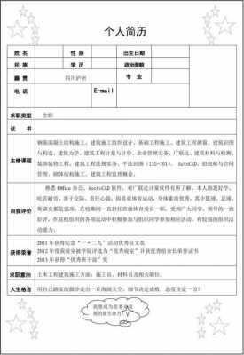  工民建求职简历模板「工民建简历的专业技能」-第2张图片-马瑞范文网