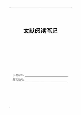 科学参考文献 科学文献笔记模板-第1张图片-马瑞范文网