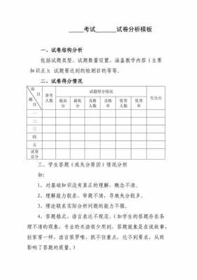 期中试卷分析模板-第3张图片-马瑞范文网