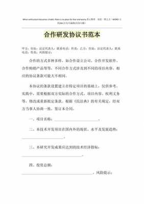 技术研发的合同模板,研发技术合同需要什么内容 -第3张图片-马瑞范文网