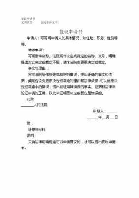 刑事复议申请书模板下载 刑事复议申请书模板-第3张图片-马瑞范文网