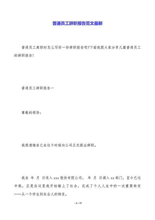 负责人离职文件模板_负责人辞职报告怎么写-第3张图片-马瑞范文网