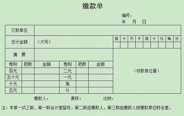 现金送款单怎么填写-现金送款薄填写模板-第2张图片-马瑞范文网