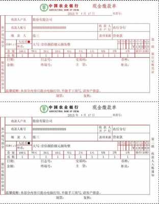 现金送款单怎么填写-现金送款薄填写模板-第3张图片-马瑞范文网