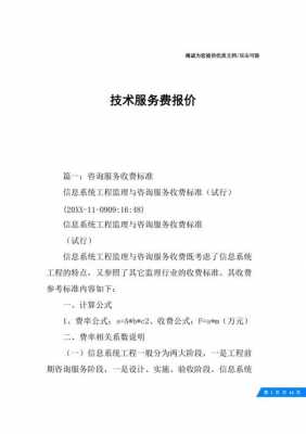 技术服务费结算单模板,技术服务费核算内容 -第3张图片-马瑞范文网