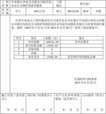 技术服务费结算单模板,技术服务费核算内容 -第2张图片-马瑞范文网