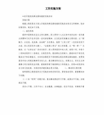  工作部署方案书模板「工作部署方案格式范文」-第3张图片-马瑞范文网