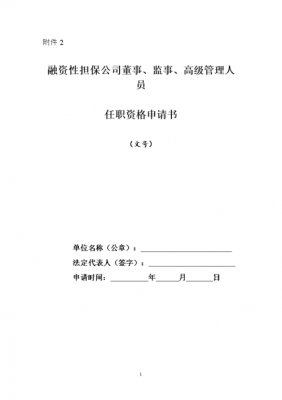  任职资格书模板「任职资格书怎么写」-第2张图片-马瑞范文网