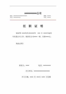  任职证明模板「学生干部任职证明模板」-第3张图片-马瑞范文网