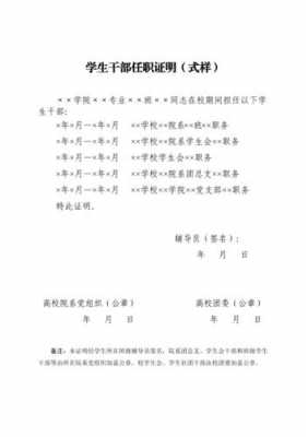  任职证明模板「学生干部任职证明模板」-第2张图片-马瑞范文网