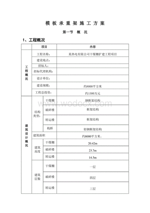 技术安装报告模板_安装工程技术方案-第3张图片-马瑞范文网