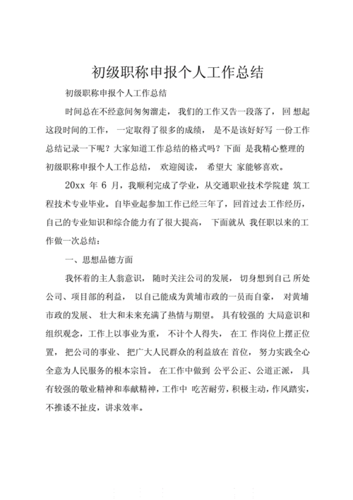 职称上报总结模板下载 职称上报总结模板-第2张图片-马瑞范文网