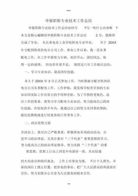 职称上报总结模板下载 职称上报总结模板-第3张图片-马瑞范文网