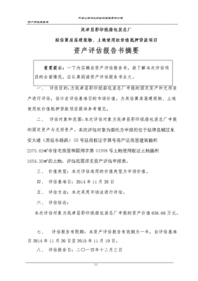 书面评估报告模板下载 书面评估报告模板-第1张图片-马瑞范文网