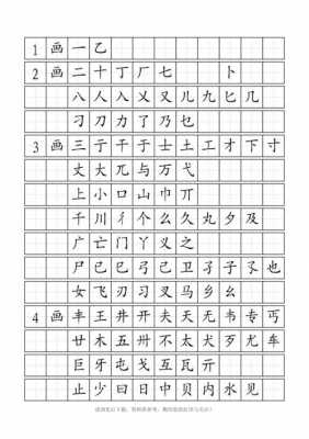 田字格独体字书写 田字格写字模板独体字-第1张图片-马瑞范文网