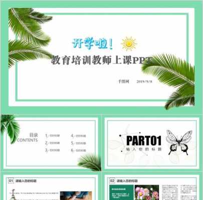 培训讲座ppt课件模板免费下载-培训讲座ppt课件模板-第3张图片-马瑞范文网