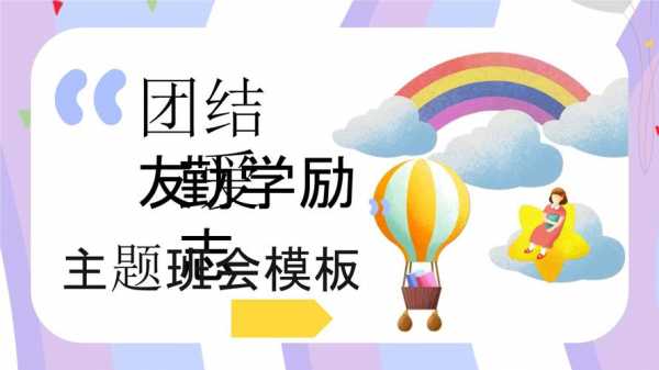 团结友爱ppt背景图-团结友爱ppt模板-第3张图片-马瑞范文网