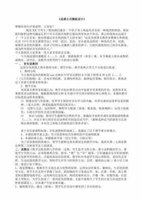 音乐说课导入万能模板,音乐说课导入万能模板怎么写 -第3张图片-马瑞范文网