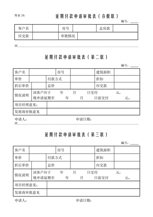 产品优惠申请模板范文-产品优惠申请模板-第3张图片-马瑞范文网