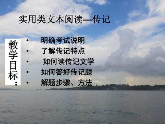  传记类文本阅读答题模板「传记阅读题答题技巧」-第3张图片-马瑞范文网