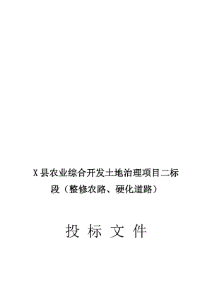 土地整治工程建设标准编写规程-土地整治技术标书模板-第3张图片-马瑞范文网