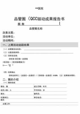 qcc成果汇报模板-第1张图片-马瑞范文网