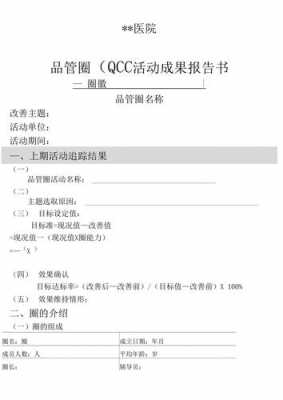 qcc成果汇报模板-第2张图片-马瑞范文网